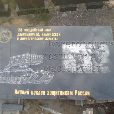 Памятник защитникам России